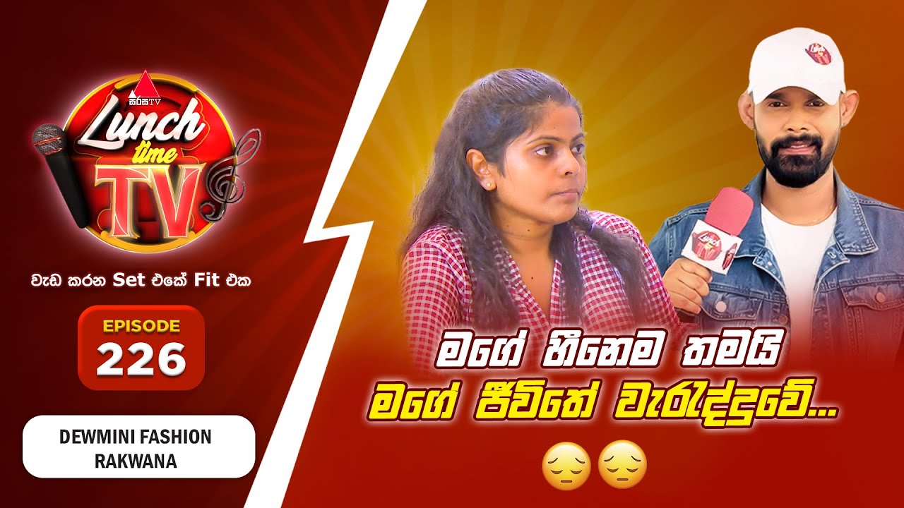 Sirasa Lunch Time TV (සිරස ලන්ච් ටයිම් ටීවී) | Episode 226