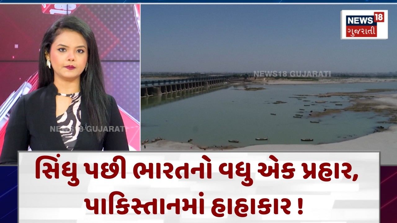 Strategic Shift Explained | સિંધુ પછી ભારતનો વધુ એક પ્રહાર, પાકિસ્તાનમાં હાહાકાર ! | News18 | N18G
