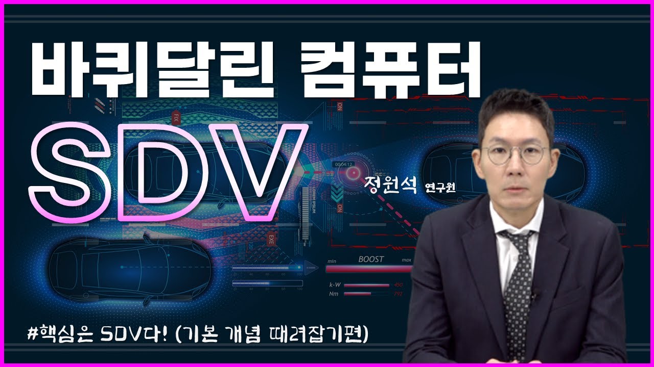 바퀴달린 컴퓨터, SDV 1편
