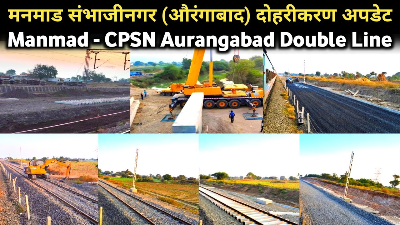 मनमाड संभाजीनगर (औरंगाबाद) दोहरीकरण अपडेट | Manmad - CPSN Aurangabad Double Line | Junaid vlogs