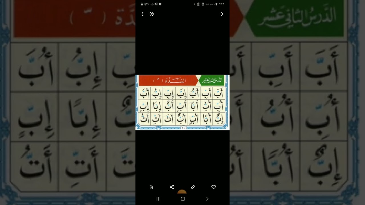 الدرس الثانى عشر من دروس القاعدة النورانية #الشدة#شرح الدرس الثانى عشر :الشدة 👌بطريقة مبسطة👌#2022#