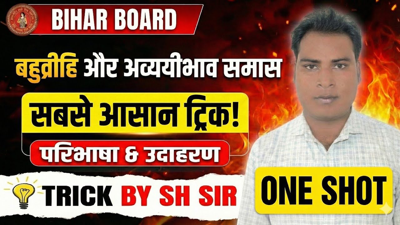 Bahuvrihi aur Avyayibhav Samas Trick | 2 सेकंड में पहचानें  | Hindi Vyakaran|shasir Classes|