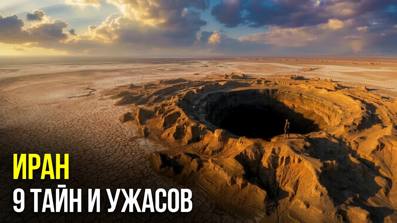 БЕЗУМНЫЙ ИРАН: 9 тайн, которые полностью изменят Ближний Восток!