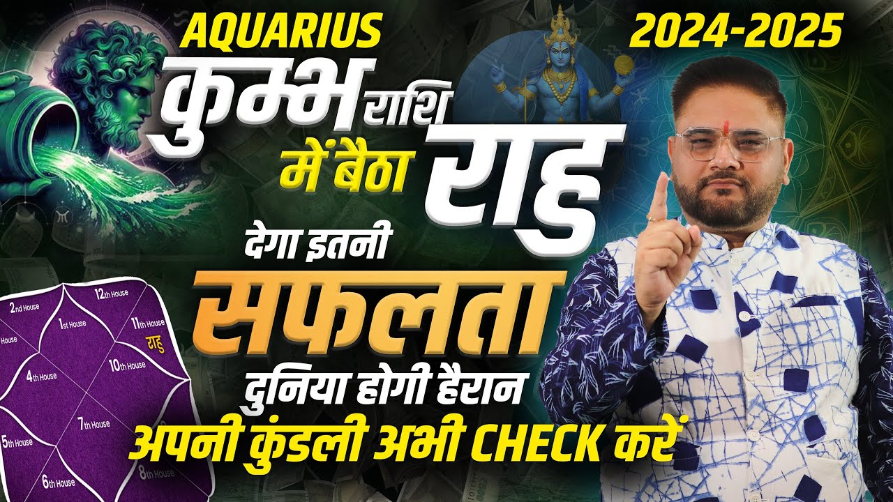 Kumbh Rashi-Rahu's Power Brings Success| Rahu In Kumbh Rashi Check Your Rashi Now |Astro Sachin