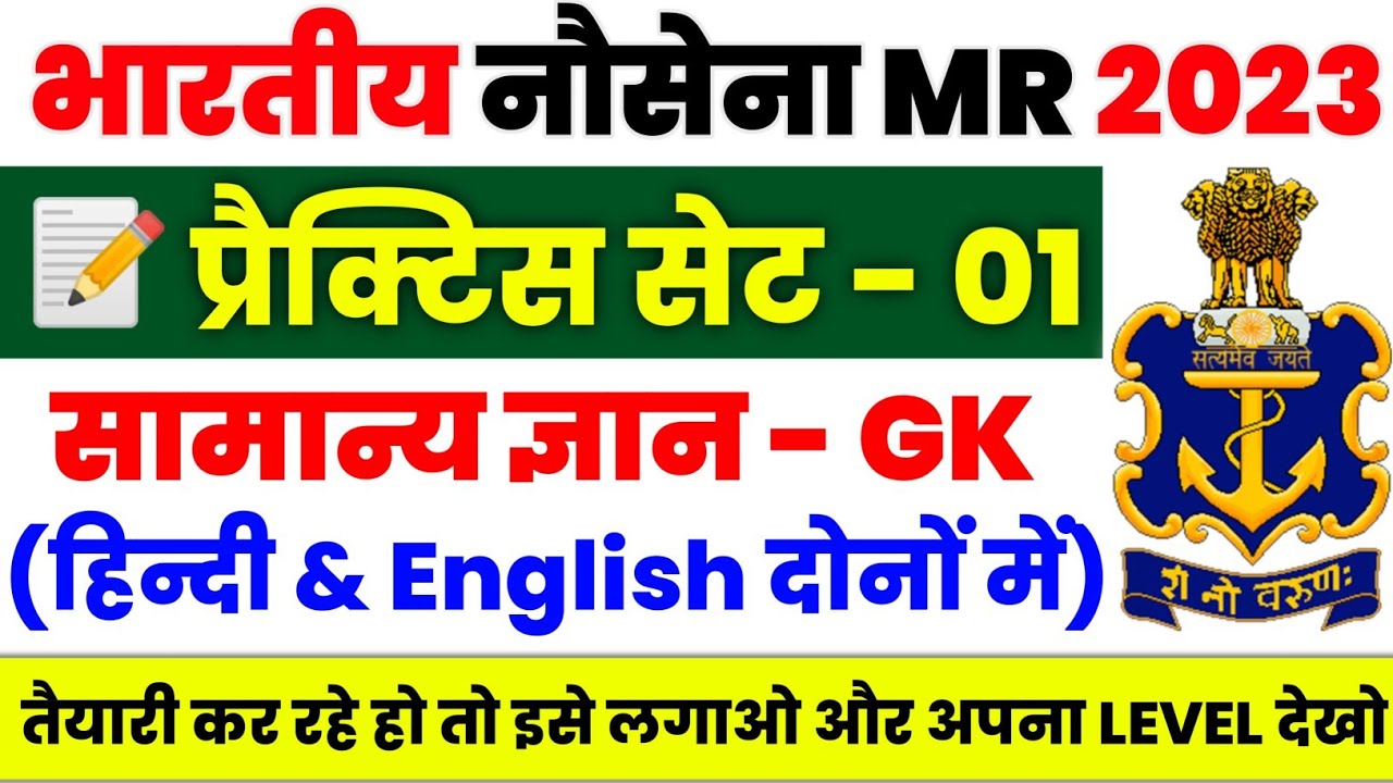 Navy MR - 2023 Solved Practice Set - 1 For Exam | Very Important Questions For Navy | Must Watch