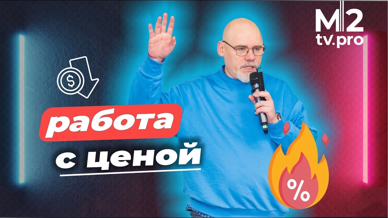 Как риэлтору убедить продавца установить адекватную цену. 4 этапа, которые точно работают.
