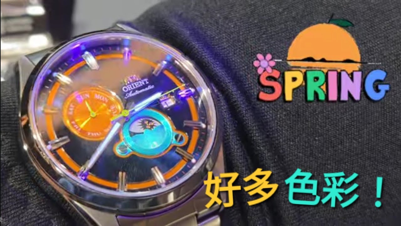 🌈東方新系列，仲有Day & Night功能，色彩繽紛，春天戴一流！/ 榮記錶行