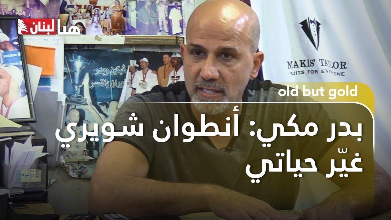 بدر مكي لـ