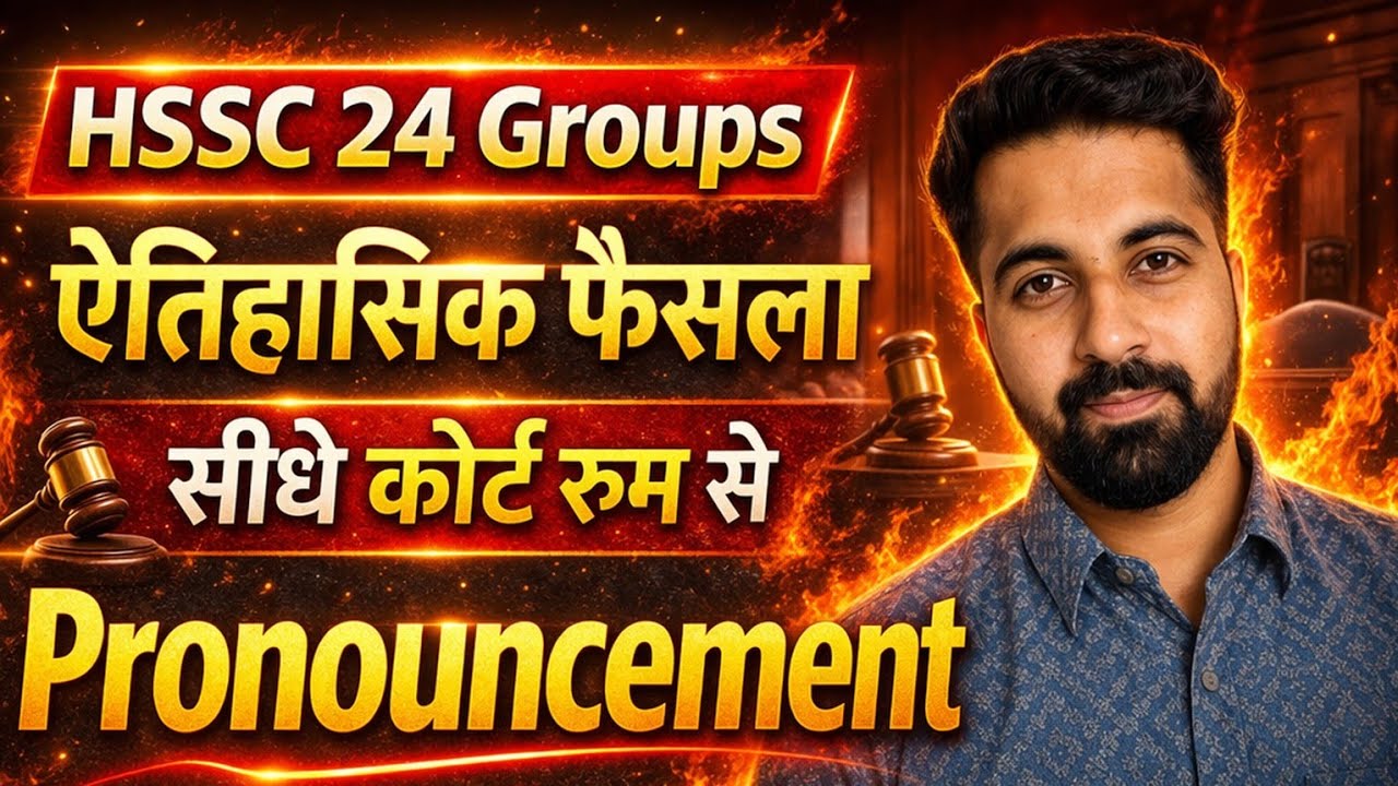 Hssc 24 Groups Case Final Decision Pronouncement। Live। बधाई हो।