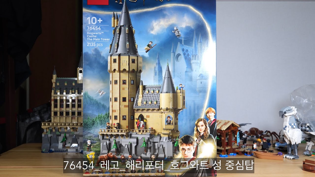 76454_레고_해리포터_호그와트 성 중심탑