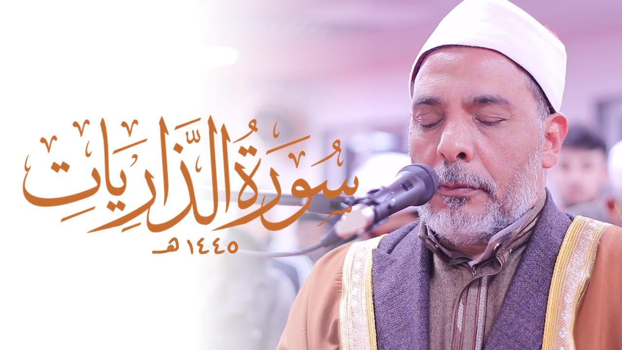 Surah Adh-dhariyat Sh. Mustafa Al-Lahouni MARVELLOUS QURAN | Masjid al-Humera شيخ مصطفى اللاهوني