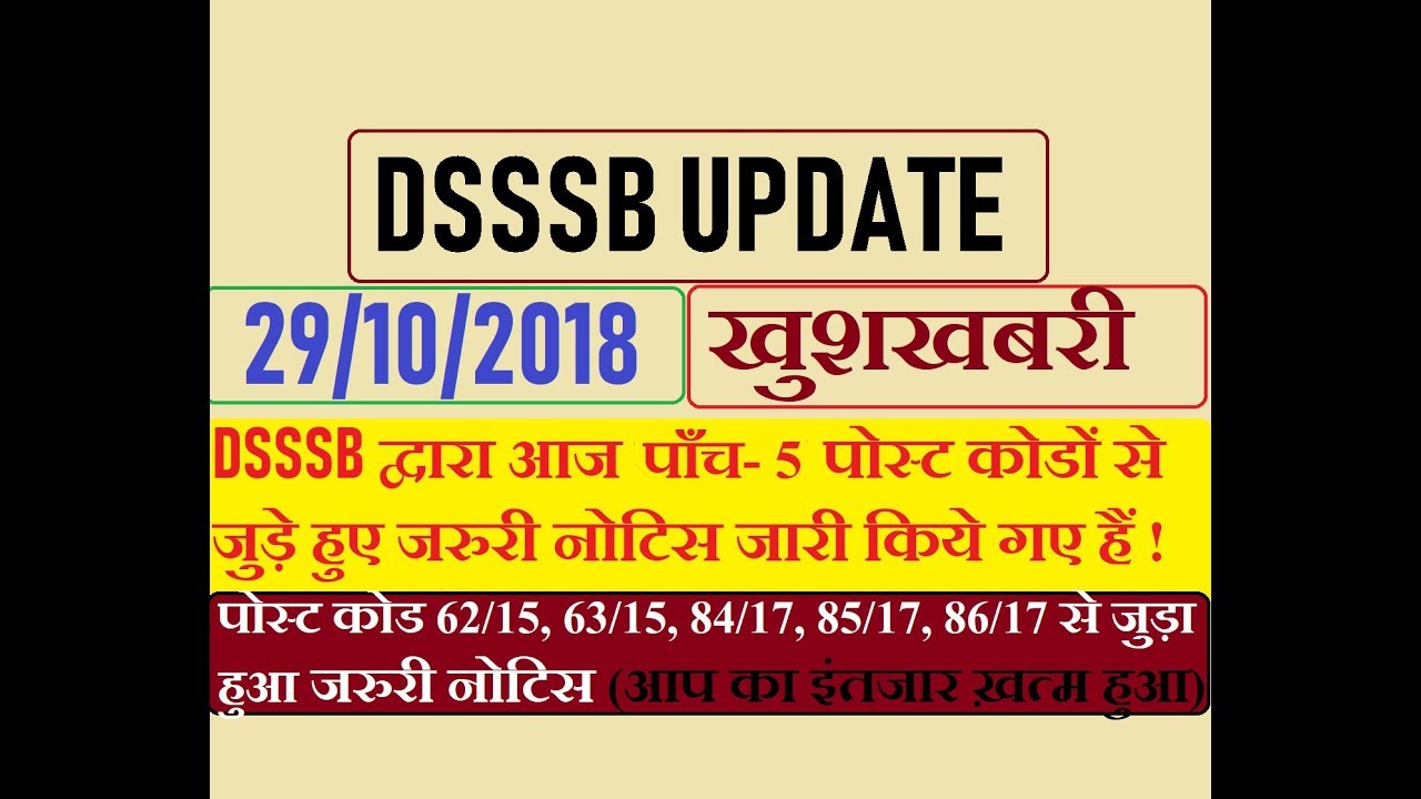DSSSB IMPORTANT NOTICE ABOUT 5 POST CODE/ PET DATE / 84/17, 85/17, 86/17 / LATEST NEWS UPDATE
