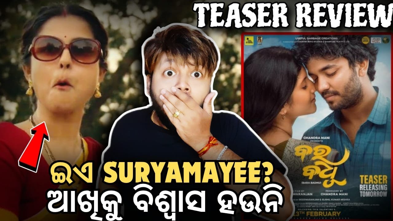 Suryamayee ଙ୍କ ଇଏ କି ରୂପ😳ବର ବଧୂ | Bara Badhu | Official Teaser Review | Mun Cuttack Toka | Sailendra