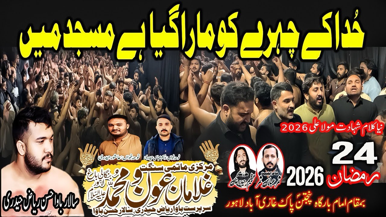 Khuda Ke Chehray Ko Mara Gaya Ha Masjid Main|Ghulamaan e aun o Muhammad | Salar Bawa Hassan|24ramzan