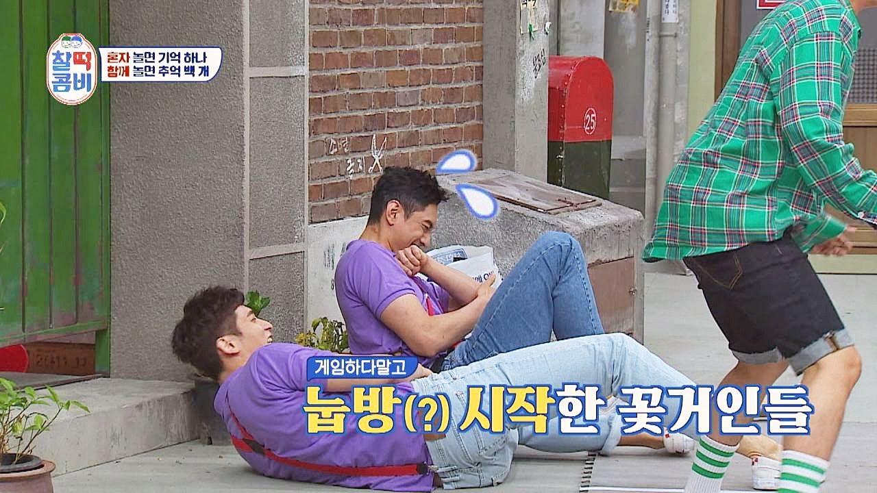 (본인 의지 아님) 게임하다 말고 눕방(?) 시작한 꽃거인들 찰떡콤비(combi) 2회