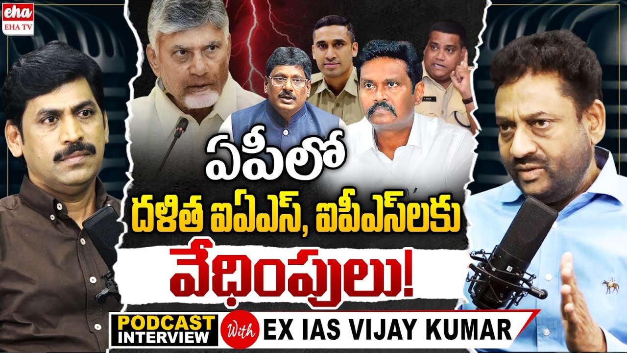 Ex IAS Vijay Kumar Exclusive Podcast Interview With YNR | IPS Sunil Kumar | Chandrababu | EHA TV