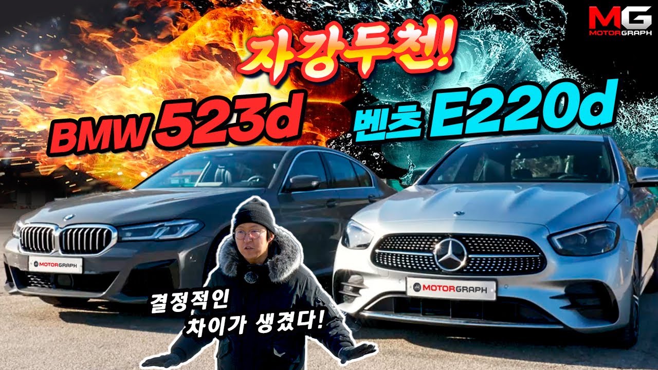 5시리즈 vs E클래스...독일 디젤 세단 비교 시승 