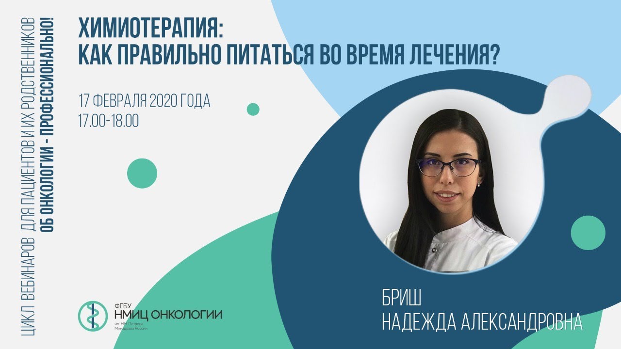 Химиотерапия: как правильно питаться во время лечения?