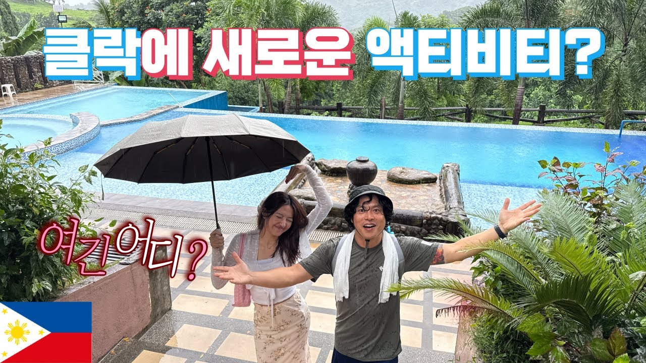 클락에 이런 액티비티가?! 숲속 인피니티 풀 + 바베큐 힐링 여행지 [현지인들만 알고 있는 명소] 클락프로가 직접 다녀왔습니다