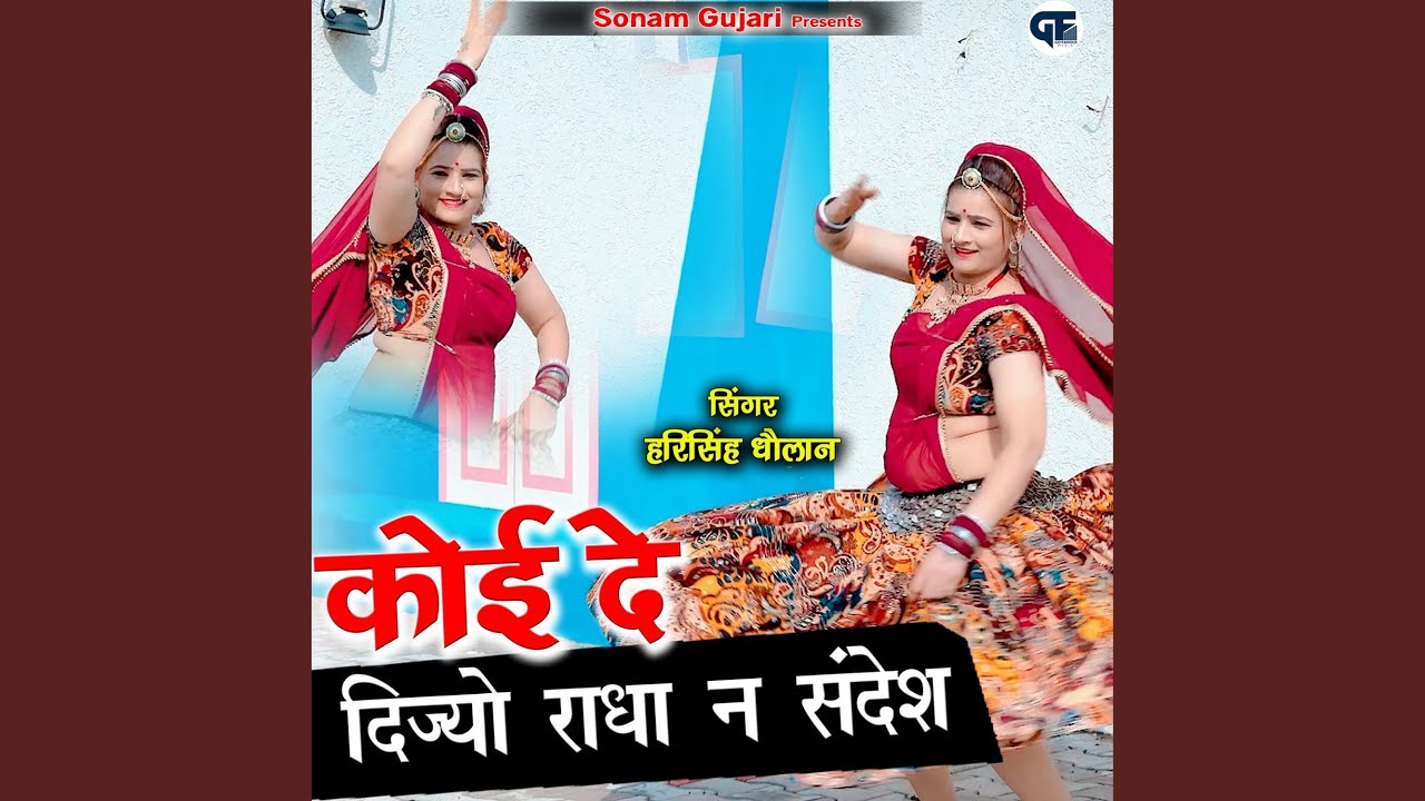 Koi De Dijo Mari Radha Na Sandesh