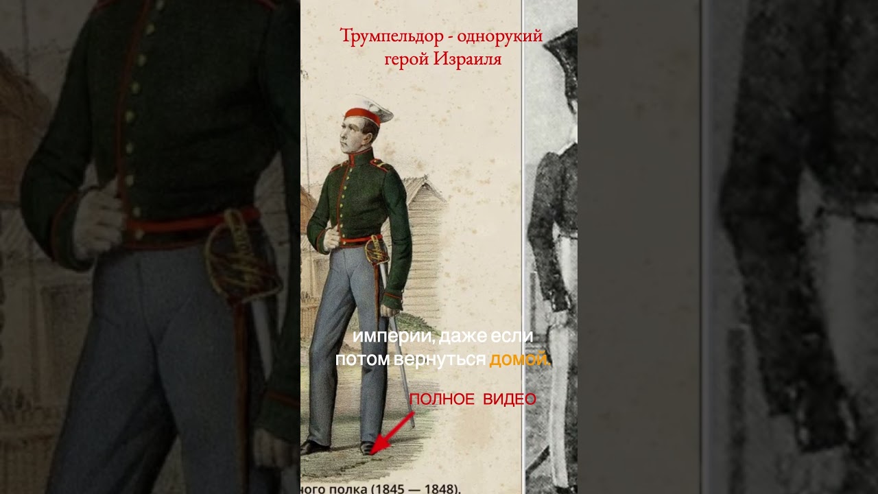 Отец героя Израиля или как стать солдатом поневоле. #история #ближнийвосток