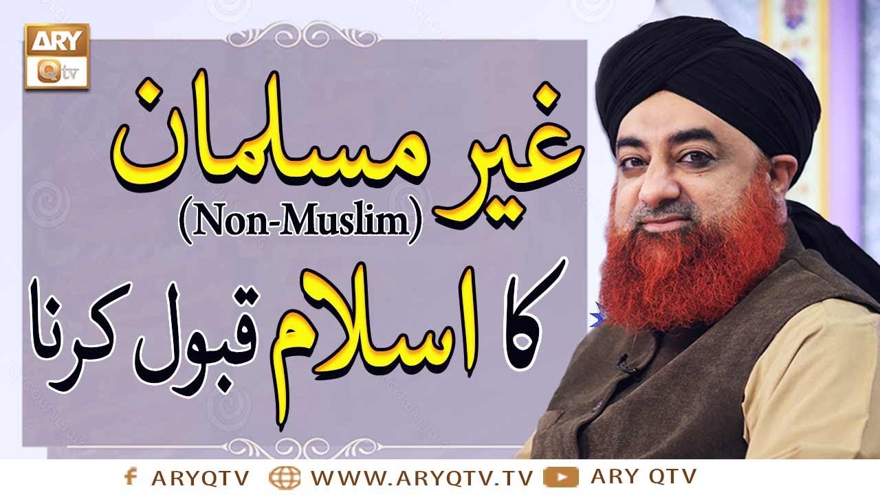 Gair Musalman(Non-Muslim) Ka Islam Qabool Karna | Mufti Muhammad Akmal | ARY Qtv
