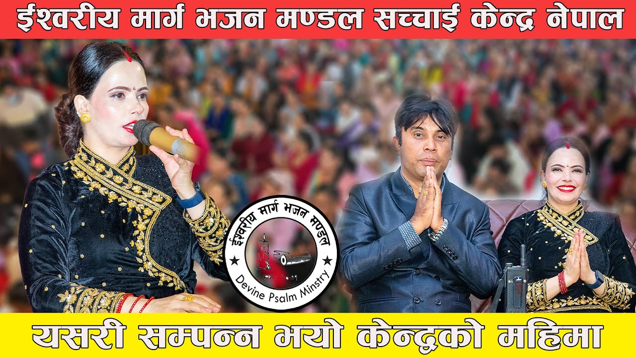 यसरी सम्पन्न भयो केन्द्रको महिमा ||  Sachchai Kendra Nepal...