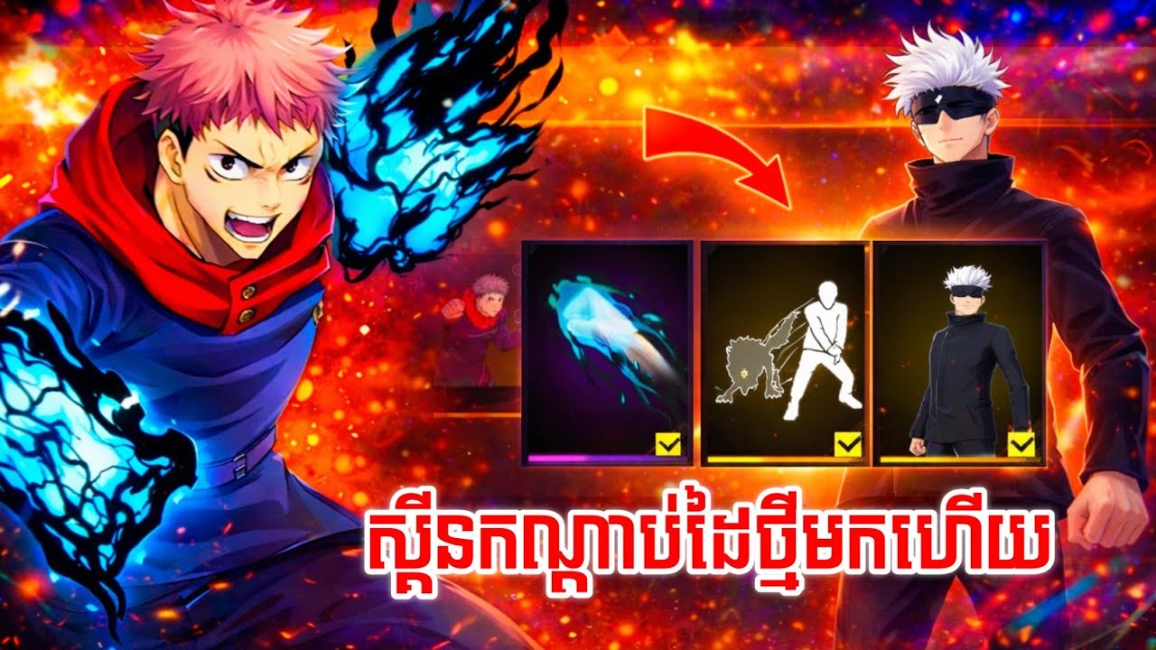FREE FIRE - ស្គីនកណ្តាប់ដៃថ្មី នឹងស្តាយរាំថ្មី 😲 - KING13K