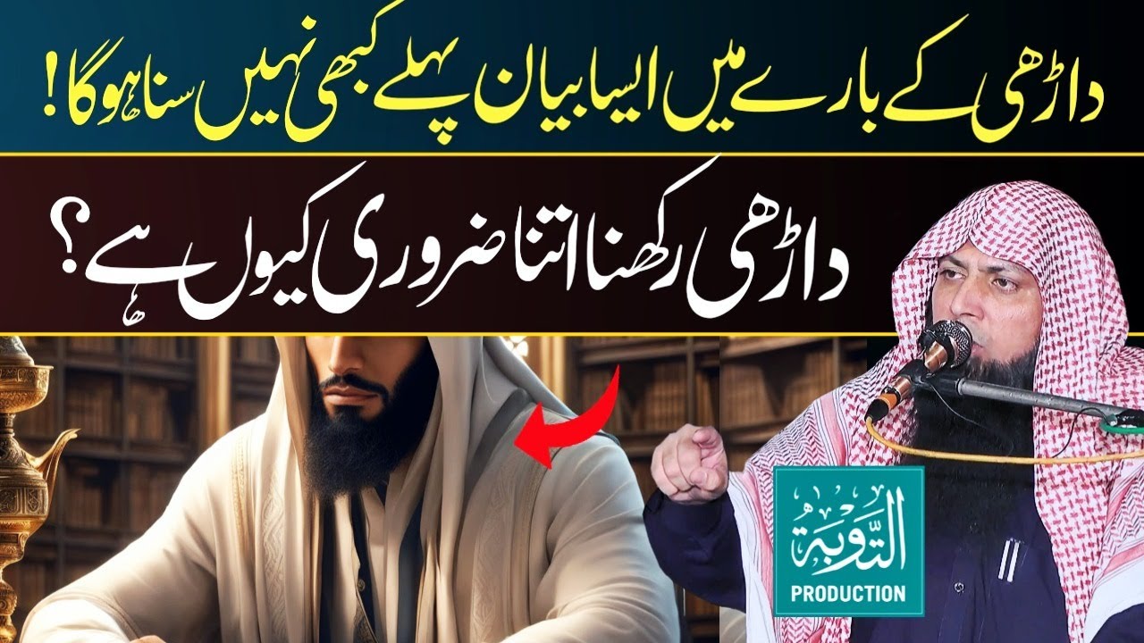 Darhi Rakhna Zarori Kyu Hai? - Qari Sohaib Ahmed Meer Muhammadi New Bayan 2026