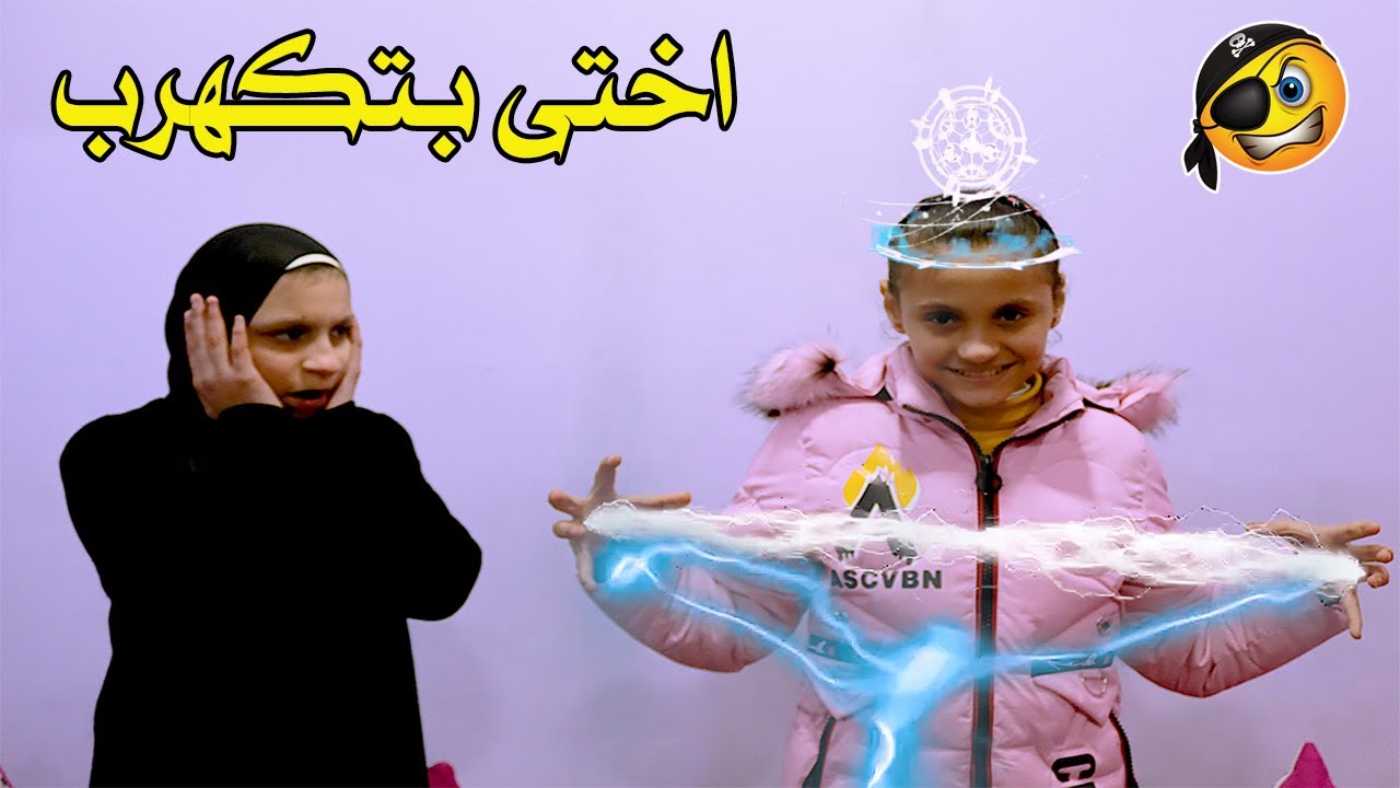 البنت الخارقه والكهرباء😱