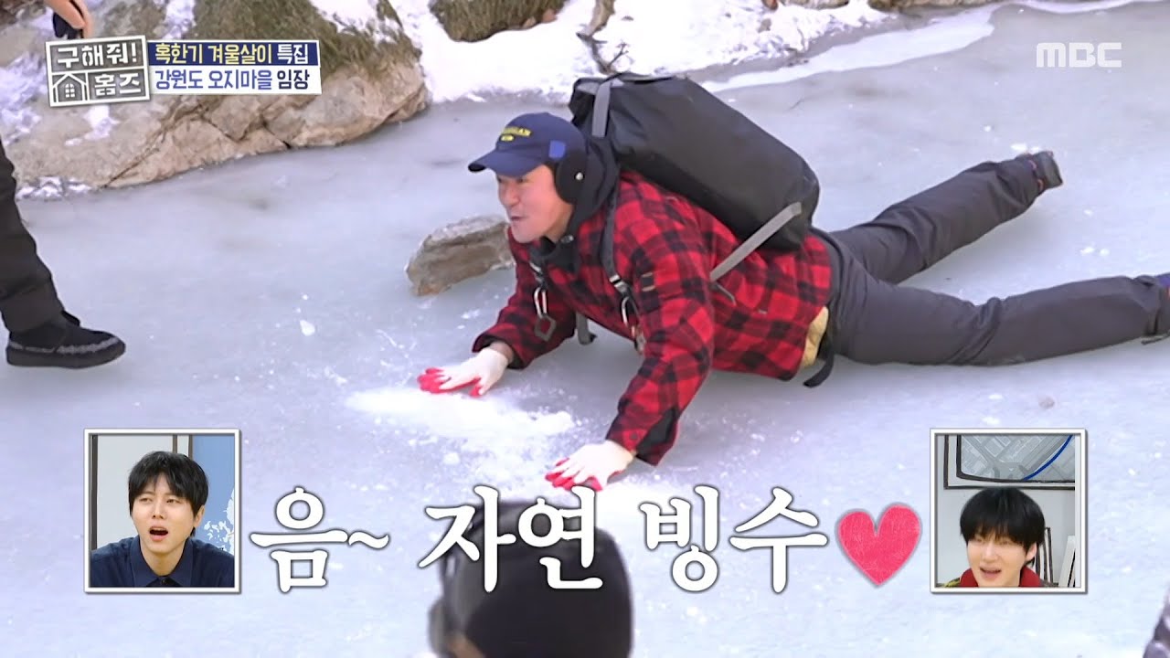 꽝꽝 언 계곡☃️ 바닥 얼음으로 자연 빙수(?) 먹는 김대호, MBC 260212 방송