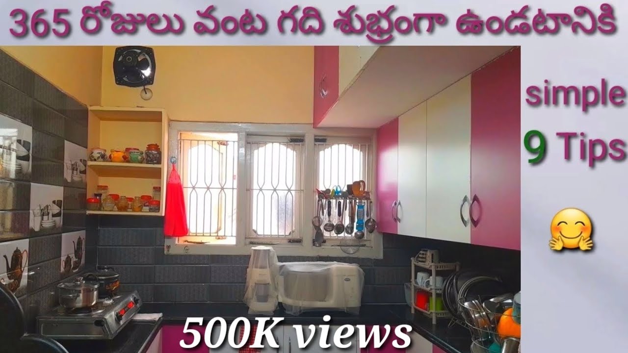 వంట గది అద్దం లాగ మెరిసి పోవటానికి నేను ఫాలో అయ్యో చిన్న చిన్న Tips / cleaning/ motivation/ organise