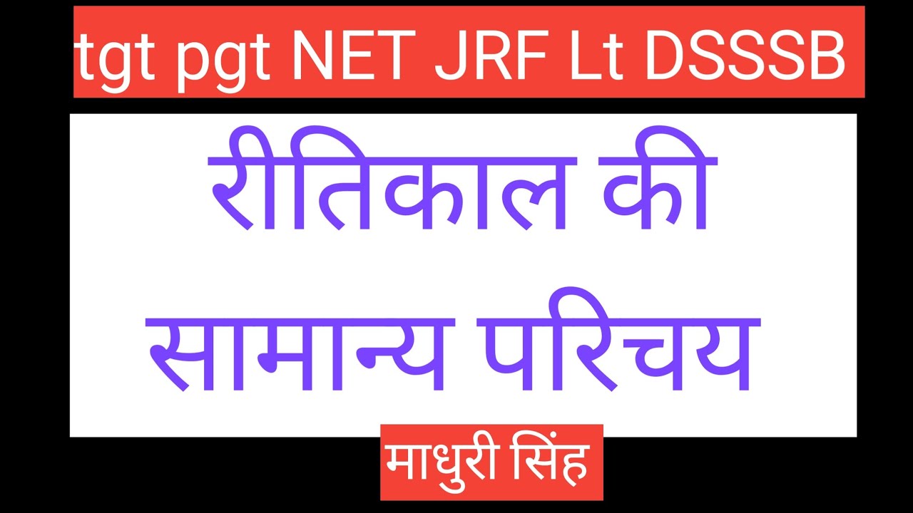 रीतिकाल की पृष्ठभूमि 