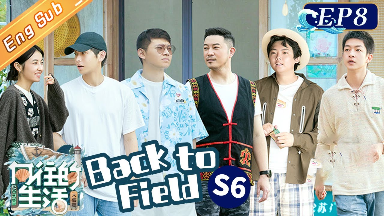 [ENG SUB] 《向往的生活6》第8期: 沙溢心酸被&ldquo;忽悠&rdquo;？屈楚萧耍帅&ldquo;被冷落&rdquo;？Back to Field S6丨MangoTV