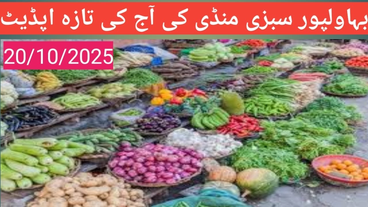 Sabzi Mandi Bahawalpur | Today’s Fresh Market Update |#vegetablerates #pakistanmarket #todayrates