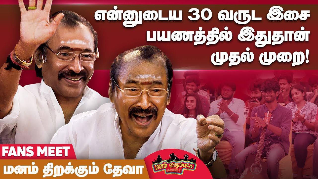 30 வருஷத்துல இதுதான் First Time | Blacksheeps Deva The Deva Special | Manam Virumbuthey 2 |BSCinemas