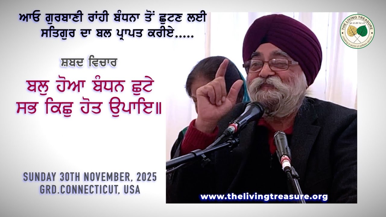 ਬਲੁ ਹੋਆ ਬੰਧਨ ਛੁਟੇ |Bal Hoa Bandhan Chhutey |Grd Connecticut,USA |Veer Bhupinder SIngh ji | 30 Nov 25