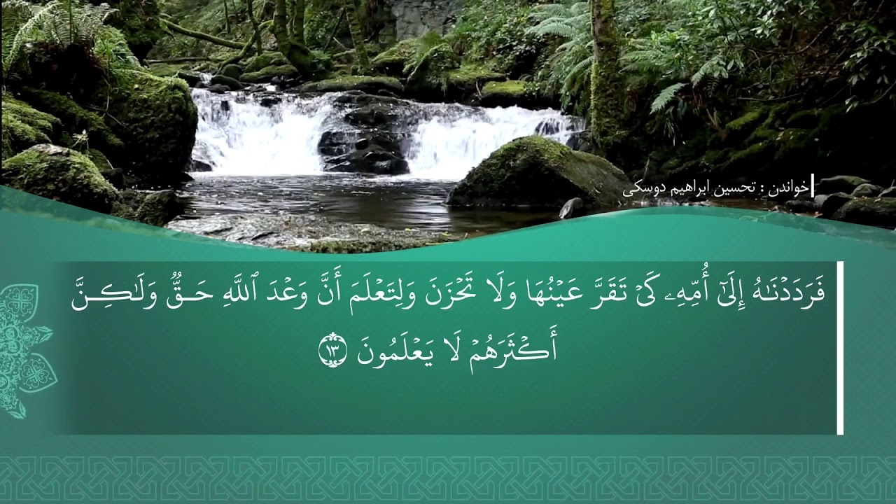 تفسيرا سوره تا القَصَص