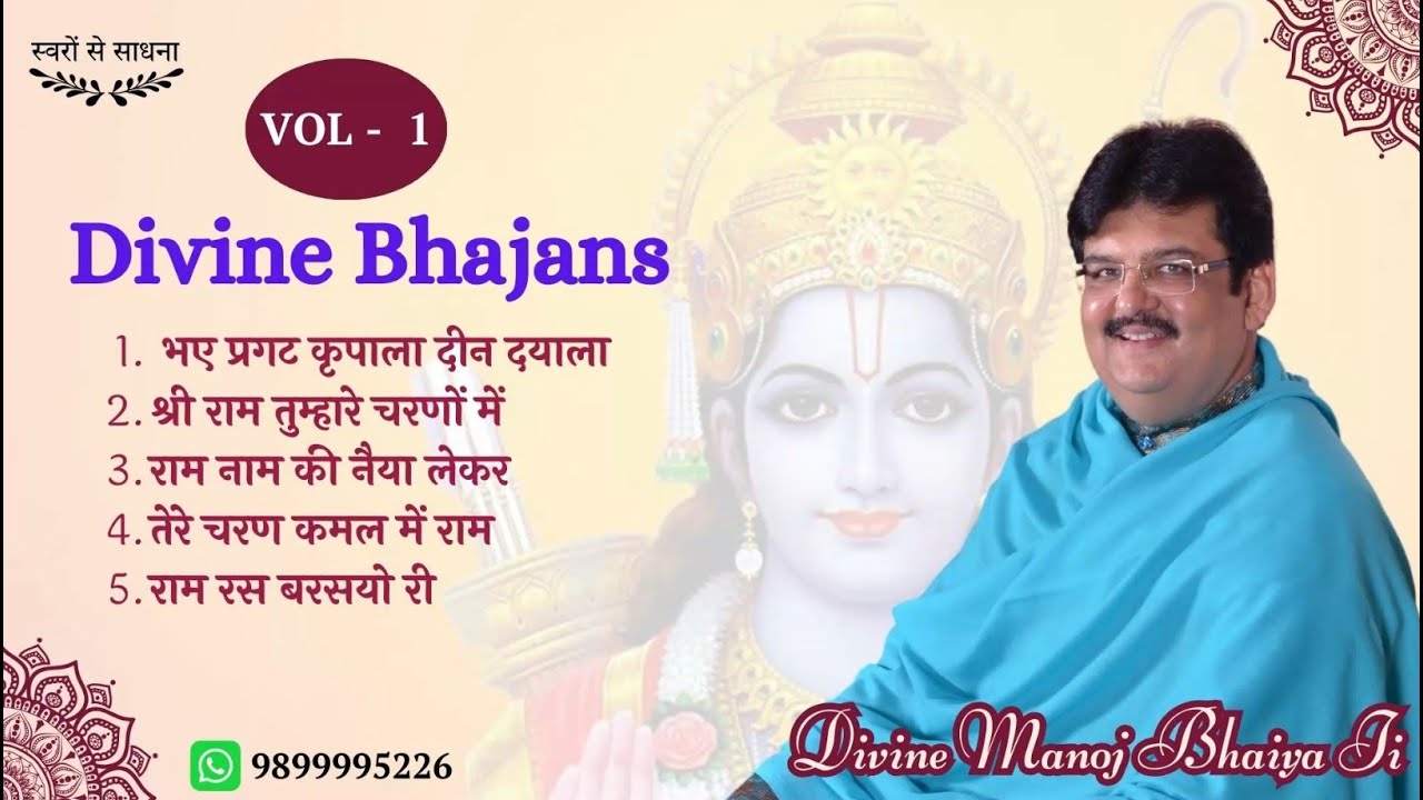 DIVINE BHAJANS VOL-1 TOP HITS HINDI BHAJAN - BHAJAN BY DIVINE MANOJ BHAIYA JI
