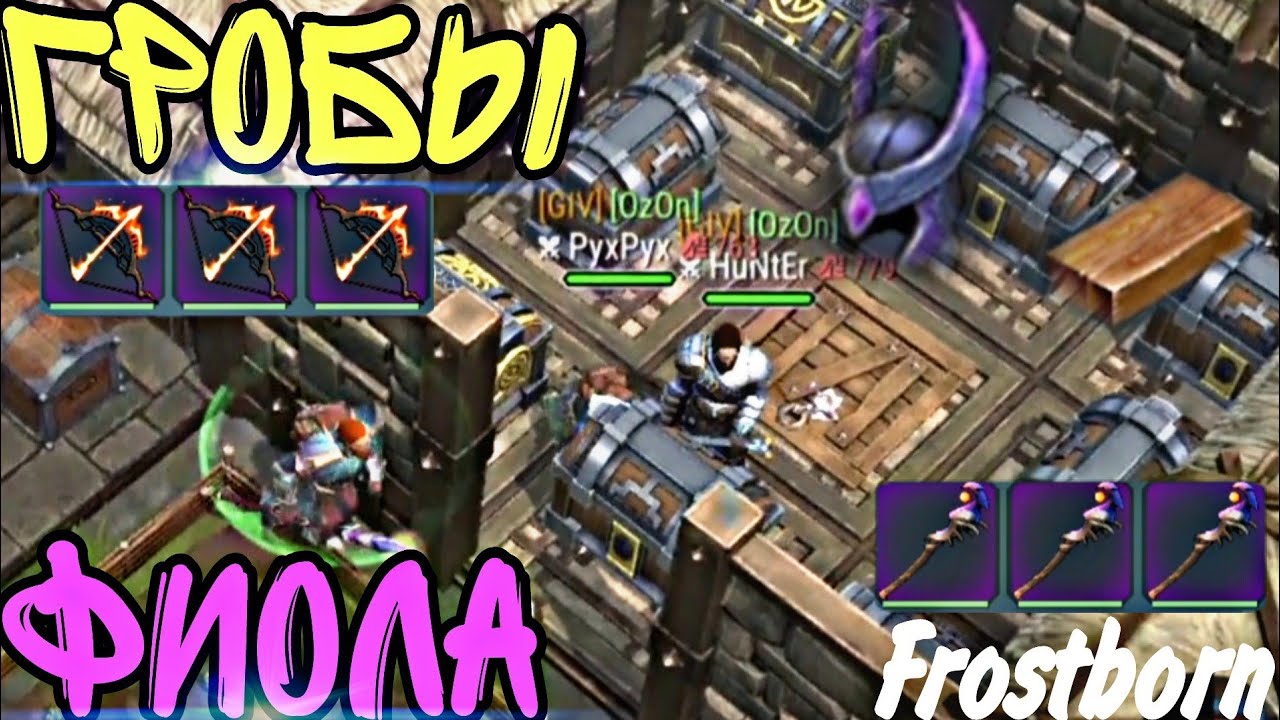 ЭТО РАЙ. ВЫНЕСЛИ ТОННУ ФИОЛА. Frostborn: action RPG. Фростборн