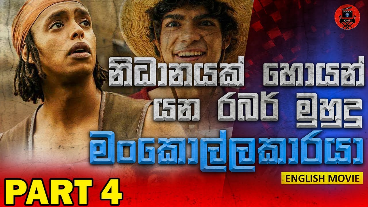 (reupload)නිදානය සොයා යන ගමනට නැවක් සමග නව සාමාජිකයෙක් EPISODE 4 Sinhala dubbed story review