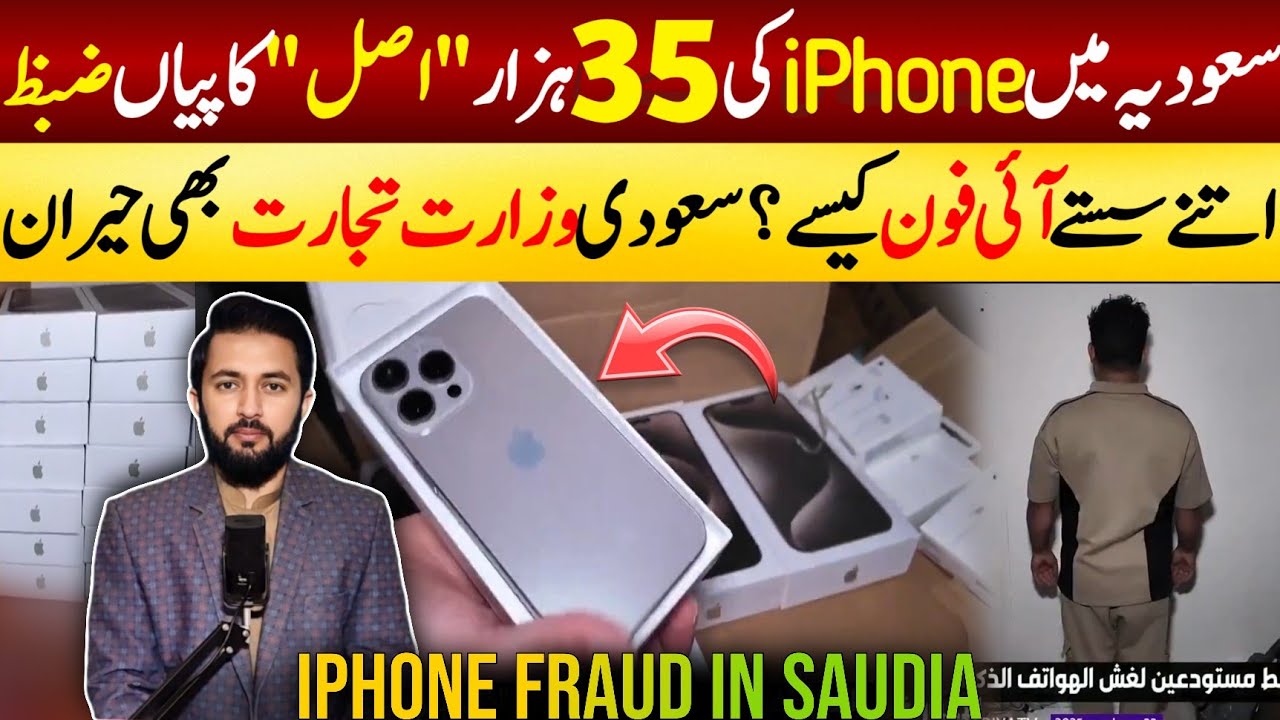 35 Thousand iPhones in Saudi Arabia - Fake Apple Products & Mobiles in KSA - Exposed