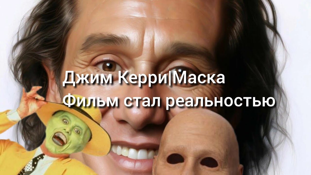 Джима Керри нет,болезнь,угрозы шайки Эпштейна|Иран,Дубай,Израиль и причем тут Кипр?Третья мировая?