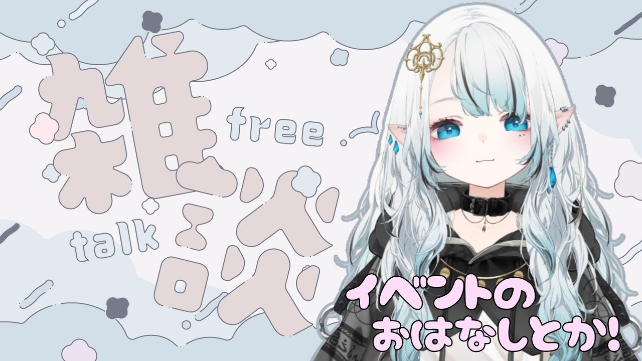 少し雑談するよ～【呉羽斗夢】#新人vtuber