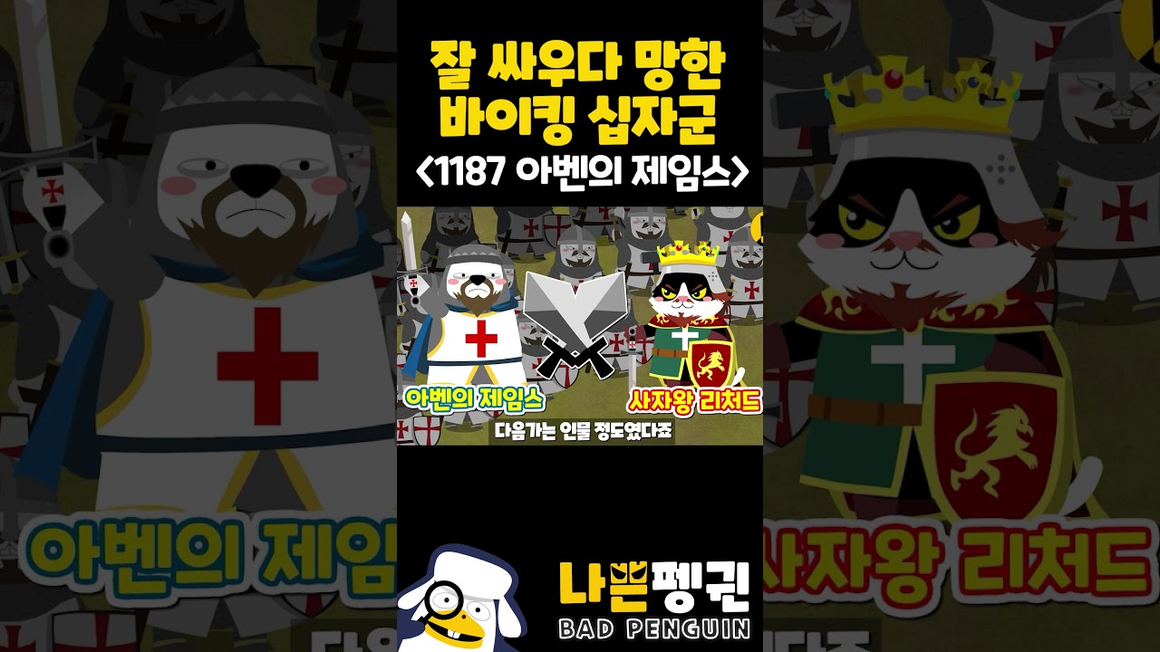 잘 싸우다 망한 바이킹 십자군 아벤의 제임스｜1187 아크레 공방전 #십자군 #살라딘 #아벤의제임스 #십자군전쟁