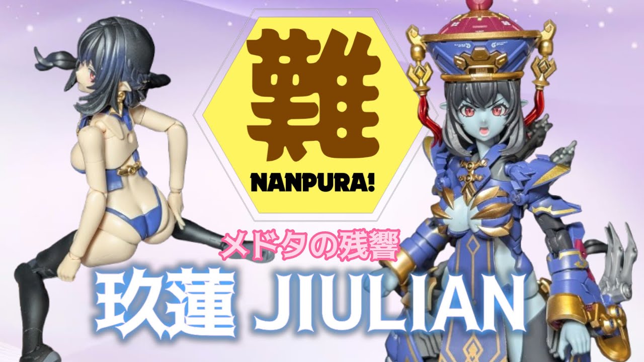 キョンシー？！メドタの残響　玖蓮 JIULIAN