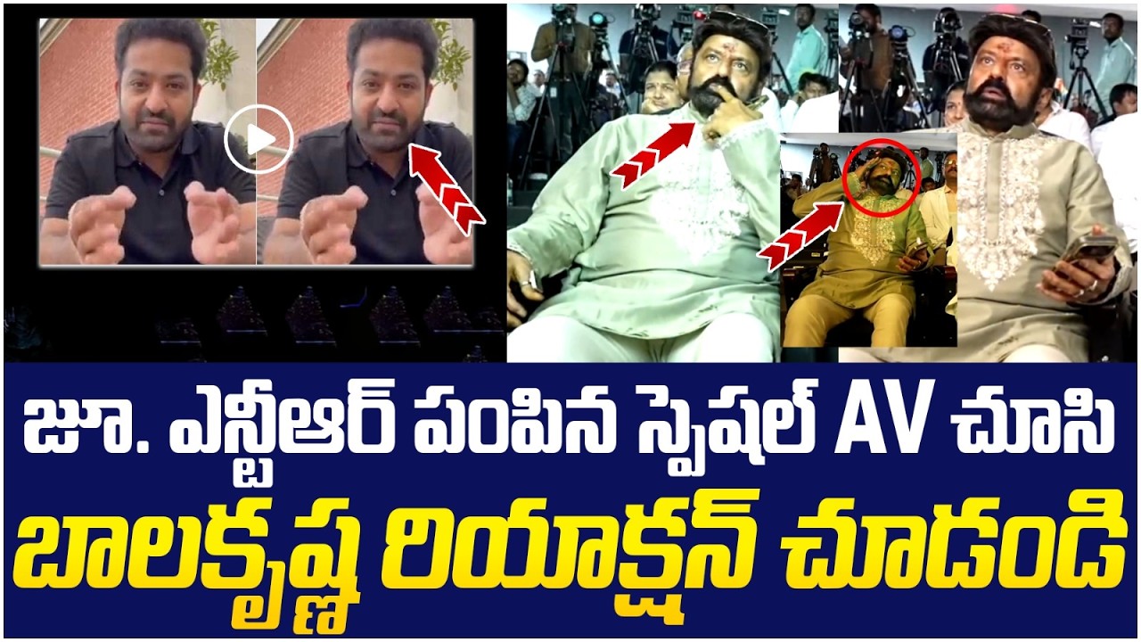 బాలయ్య పుట్టిన రోజు అదిరిపోయే సీన్ |  Balakrishna Birthday AV | Jr NTR | AP News | Yuvagalam