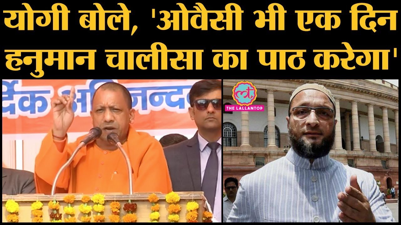 Delhi Election  Kejriwal के Hanuman Chalisa पढ़ने पर UP CM Yogi Adityanath ने क्या कहा?