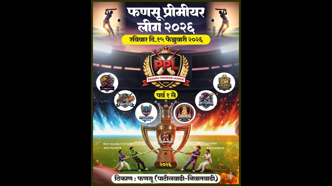 फणसू प्रीमीयर लीग २०२६ || PPL पर्व १ ले
