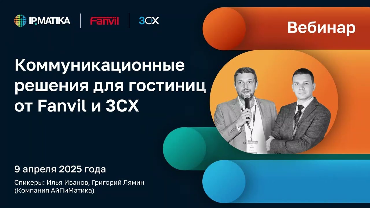 Вебинар 
